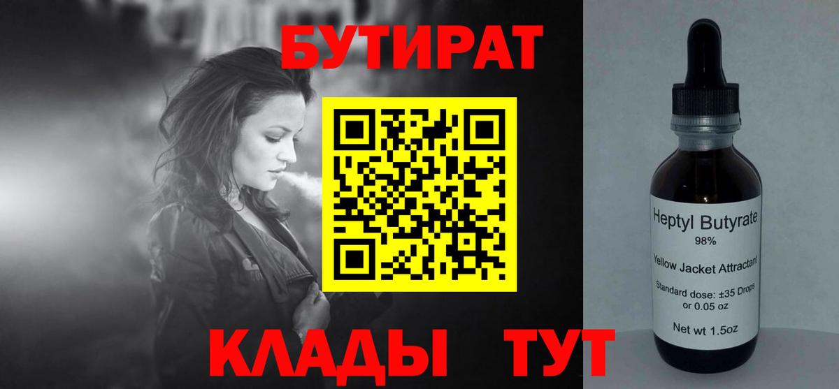 Бутират BDO Южно-Сахалинск