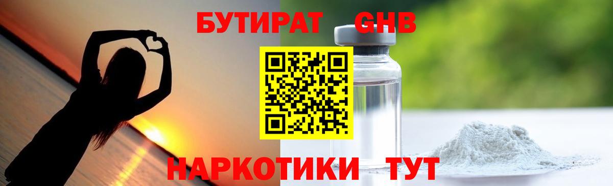 Южно-Сахалинск  БУТИРАТ  Вход с VPN  Бутират бутик 