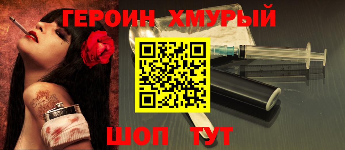 Героин VHQ  Вход с VPN  Героин  Южно-Сахалинск 