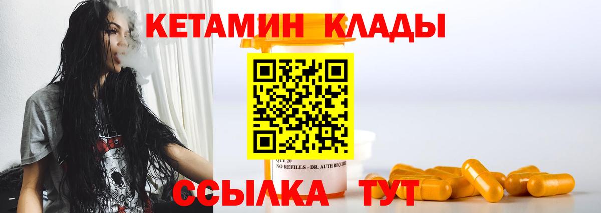 Кетамин ketamine Южно-Сахалинск
