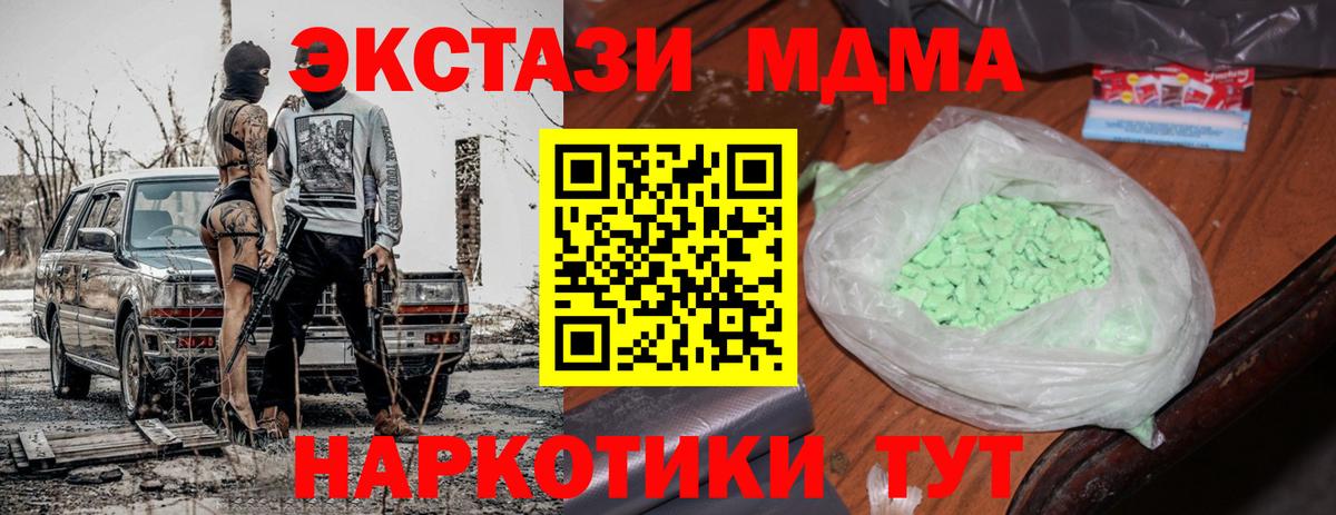 MDMA кристаллы Южно-Сахалинск