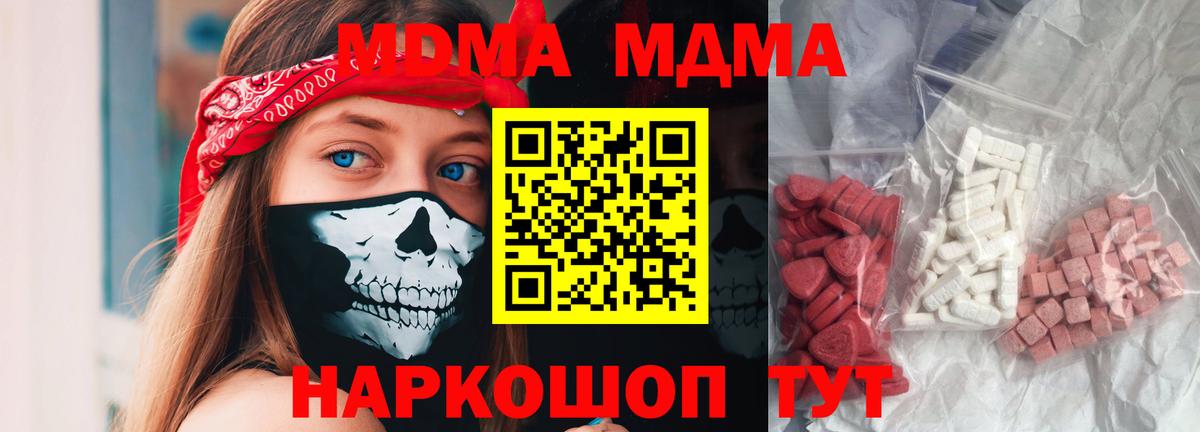 Южно-Сахалинск  МДМА молли  Вход с VPN  МДМА Molly 