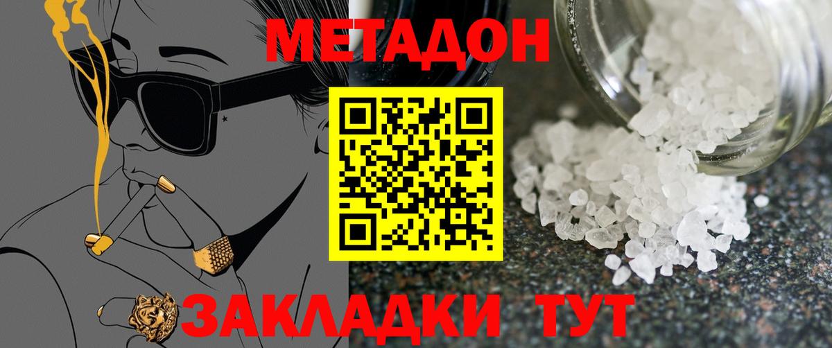 Южно-Сахалинск  Метадон белоснежный  Вход с VPN 