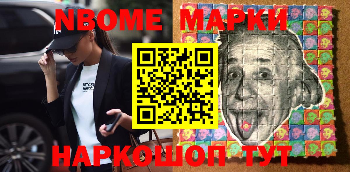 Марки 25I-NBOMe 1500мкг Южно-Сахалинск