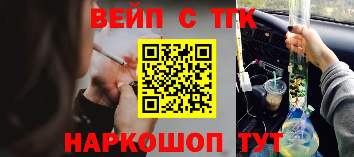 ТГК вейп Южно-Сахалинск
